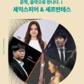 7월 브런치 콘서트 문학, 음악으로 만나다 1 셰익스피어&세르반테스 네이버블로그