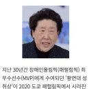 올림픽에서 33년째 한국인 여성 이름을 딴 상 줬던거 알고 있어??? 이걸 이번 도쿄 올림픽에서 일본이 없앰 이미지