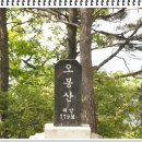 해오름 산악회 강원도 춘천 마적산~오봉산 산행 이미지