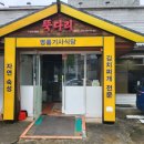 뚝다리식당 이미지