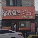 삼삼오오포차