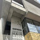 순수헤어샵 - 남구 | 송리단길 미용실 추천 ⎹ 순수(soonsoo) 잠실점 오픈기념 방문 후기