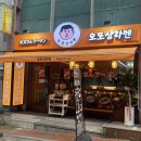 뚱보집신논현역점 | 신논현역 혼밥 가능 식당 오또상라멘 신논현역점 강남 신상 라멘집 후기