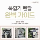 테다 | 렌탈 전문][오에이사무기기] 출력시 비뚤어진다고? 나도 비뚤어질테다! 그 비뚦을 바로잡은 AS 후기! 😁