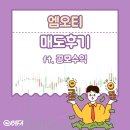 엠오티 | 엠오티 상장 한국투자증권 후기 기록 생각