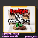 몽쉘몽쉘 | [롯데웰푸드] 엔하이픈 콜라보 커피와 코코넛 맛 파이 [몽쉘 코코넛 밀크커피] 솔직후기