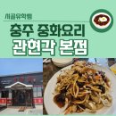 관현각 이미지