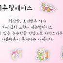 네츄럴페이스 이미지