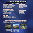 24년 토요 리그잔여4팀 ! 김포 뉴 로얄리그 최종안! 용병경기,야구장 대관 ,배팅센터 대관 밴드안내! 이미지