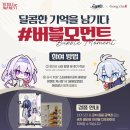 마억두의 붕괴스타레일X공차 콜라보레이션 후기 (굿즈 구성, 가격, 날짜)