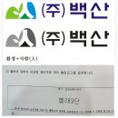 (주)백산클러스터 이미지