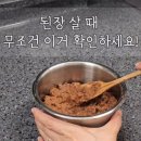 된장 살 때 꼭 확인해야 할 것들 이미지