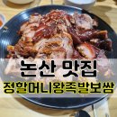 정할머니왕족발보쌈 이미지