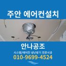 안나공조