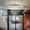 남원주농협 귀래지점 | 원주 화덕생선구이 산골오징어 무실동
