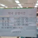유성365약국