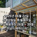 2025년 06월 22일 성령감림일 후 둘째주일 예배 이미지