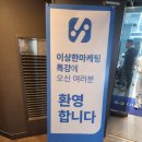 이상마케팅 | 무료 강의였지만 &#39;가치&#39;는 유료였다:이상한 마케팅 네이버 플레이스 강의 후기