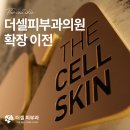 더셀피부과의원 이미지