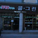 콜그린 - 속초시 중앙시장로 3 | 콜그린