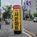서은마켓