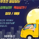 동탄부동산중개사무소 | 신뢰와 정직으로 빛나는 88부동산중개사무소에서 동탄부동산 제대로 알아보기