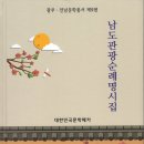 여수 오동도에서 (남도관광순례명시집 2019년 12월) 이미지