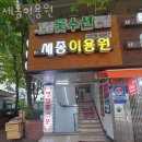 강남이용원