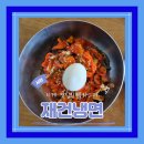 (사천맛집) 사천 줄서는 냉면맛집 사천로컬맛집 재건냉면 내돈내산 후기