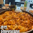 닭바우닭갈비 이미지