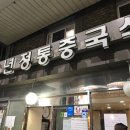신포총각도라강정 네이버블로그
