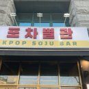 고수포차 별관 이미지