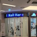 네일하루 | 하남 미사 네일 네일하루 솔직후기