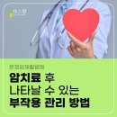 암 재활 이미지