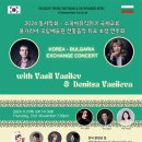 수원시립합창단 제175회 정기연주회-모던으로의초대 | [11월 21일] 2024 동서악회 &amp; 소피아뮤직위크 국제교류불가리아 국립예술원 전통음악 듀오 초청연주회