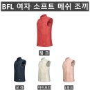 (BFL)여자 소프트 메쉬 조끼 301#(여름-여자) 이미지