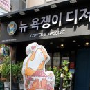 뉴욕쟁이디저트 중마점 이미지