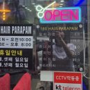 180도헤어파라팜