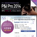 P&I Pro 2014 무료입장/스타벅스 아메리카노 깜짝 이벤트(11월 19일까지) 이미지