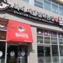 복터진집 이미지