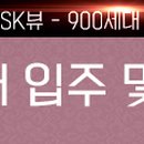 하단SK뷰공인중개사사무소 이미지