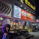 주화숯불닭갈비 이미지