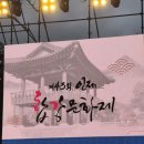 합강농장 | 제43회 합강문화제 다녀온 후기 — 인제에서 만난 가을과 화합의 시간