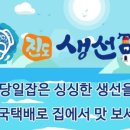 진도생선마을 이미지