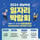 2024 경남여성 일자리 박람회 - 9/11(수) 이미지