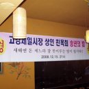 고강제일시장 이미지