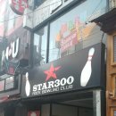 스타300경대북문볼링클럽