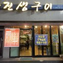 구진생구이 이미지