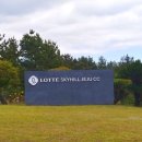 롯데스카이힐제주CC 이미지