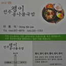 전북 전주- 왱이 콩나물국밥 이미지